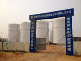 中央储备粮新郑直属库新建油罐工程项目二期施工总承包